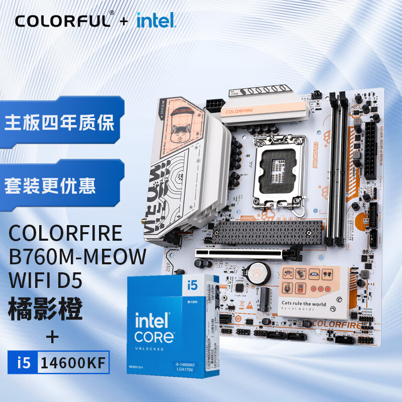 COLORFUL 七彩虹 英特尔(Intel) i5-14600KF CPU+COLORFIRE B760M-MEOW WIFI D5橘影橙 主板CPU