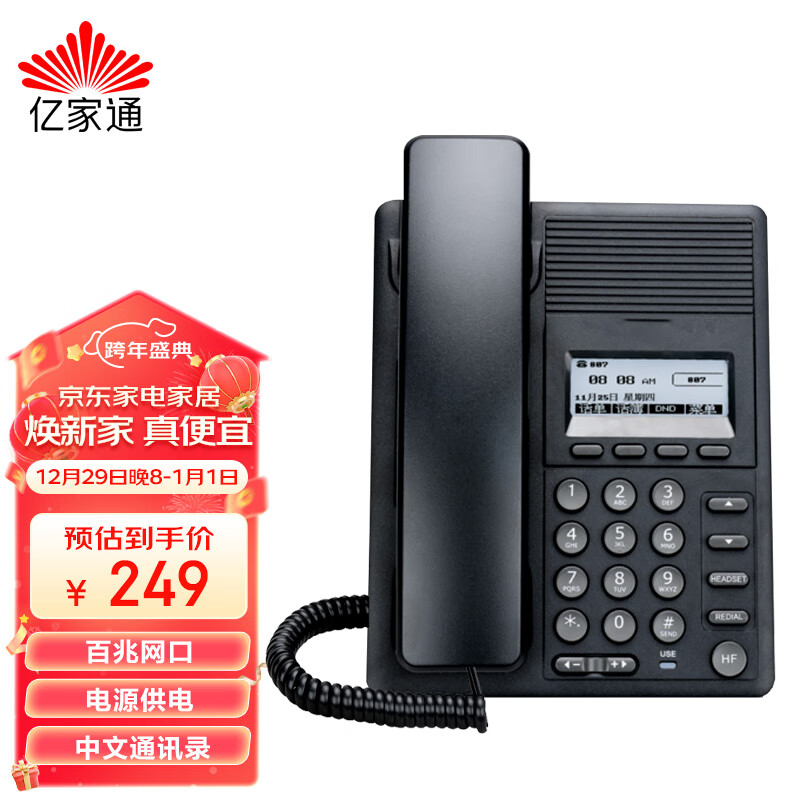 亿家通 百兆IP电话机座机 IP202 办公/园区/酒店话务电话 高清语音 通讯录 RJ9