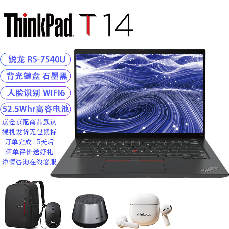 ThinkPad T14 锐龙R5-7540U 16G内存 1TB固态 核显 14英寸屏人脸识别背光键盘商务办