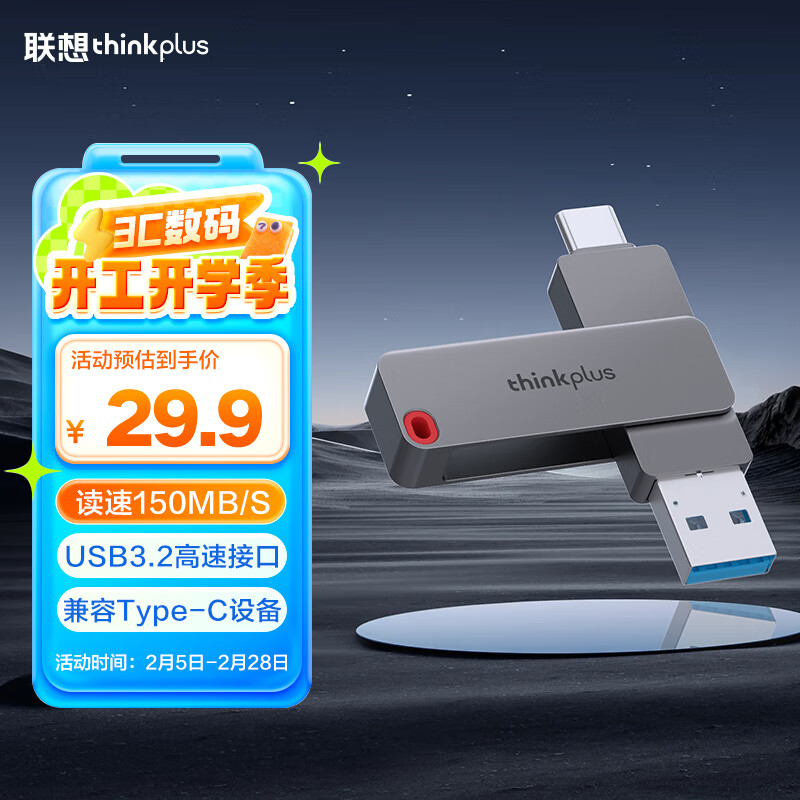 thinkplus 联想32GB Type-C USB3.2 双接口U盘手机电脑通用大容量 办公商务U盘TPU301