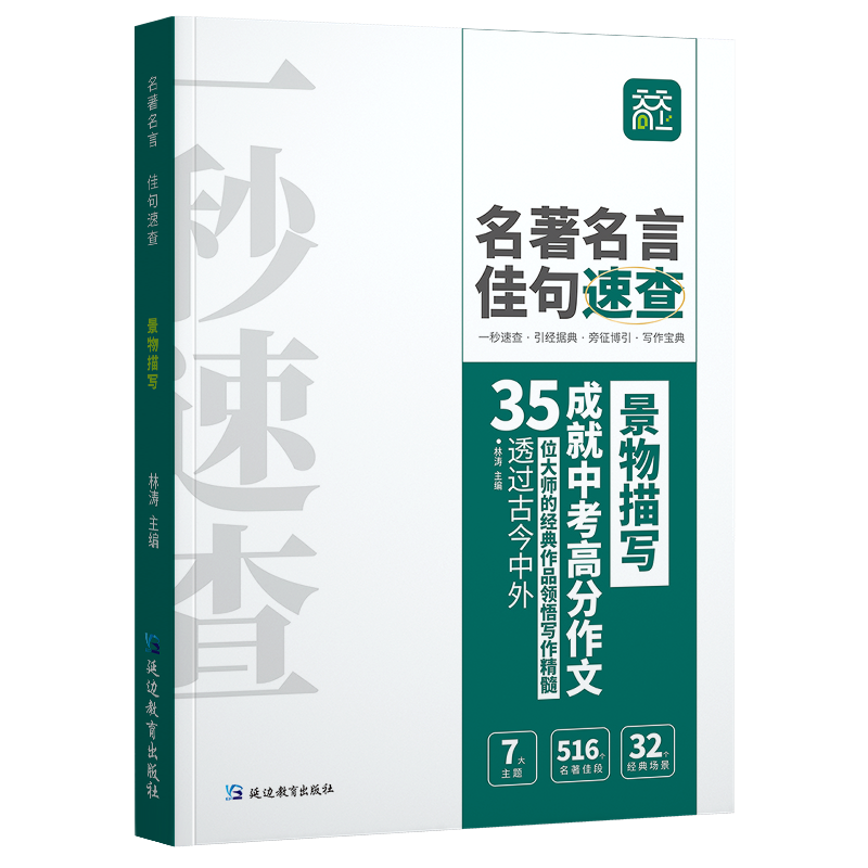 签到 初中名著名言佳句速查 券后11.8元