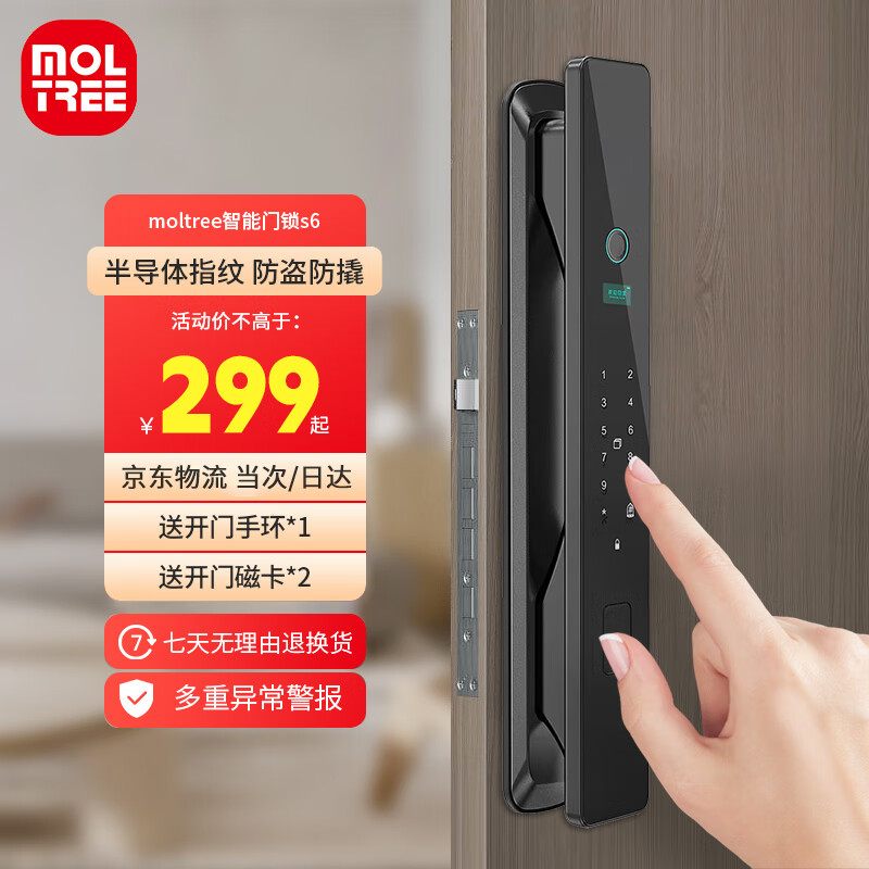 Moltree 智能门锁 S6全自动标准版 免费上门安装 219元（需用券）