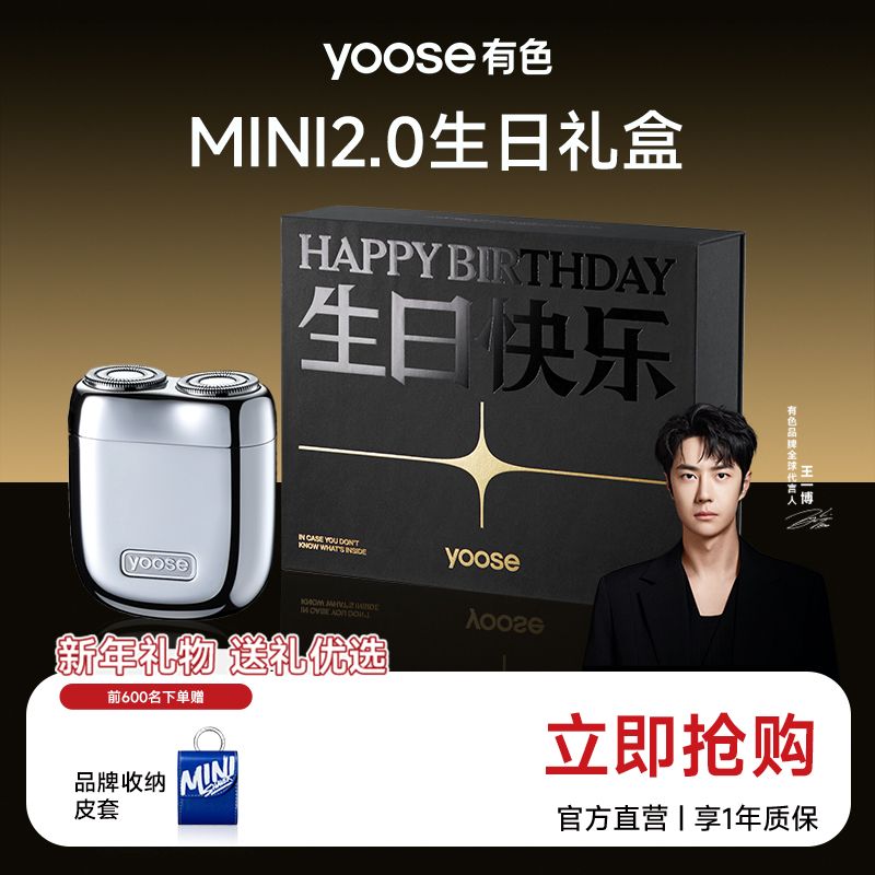 百亿补贴：有色 yoose 剃须刀合金便携式刮胡刀送男友生日礼盒 425元