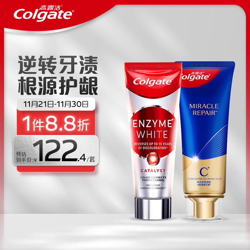 Colgate 高露洁 氨基酸牙膏90g+进口无水酵素美白牙膏101g 97.66元包邮（需用券