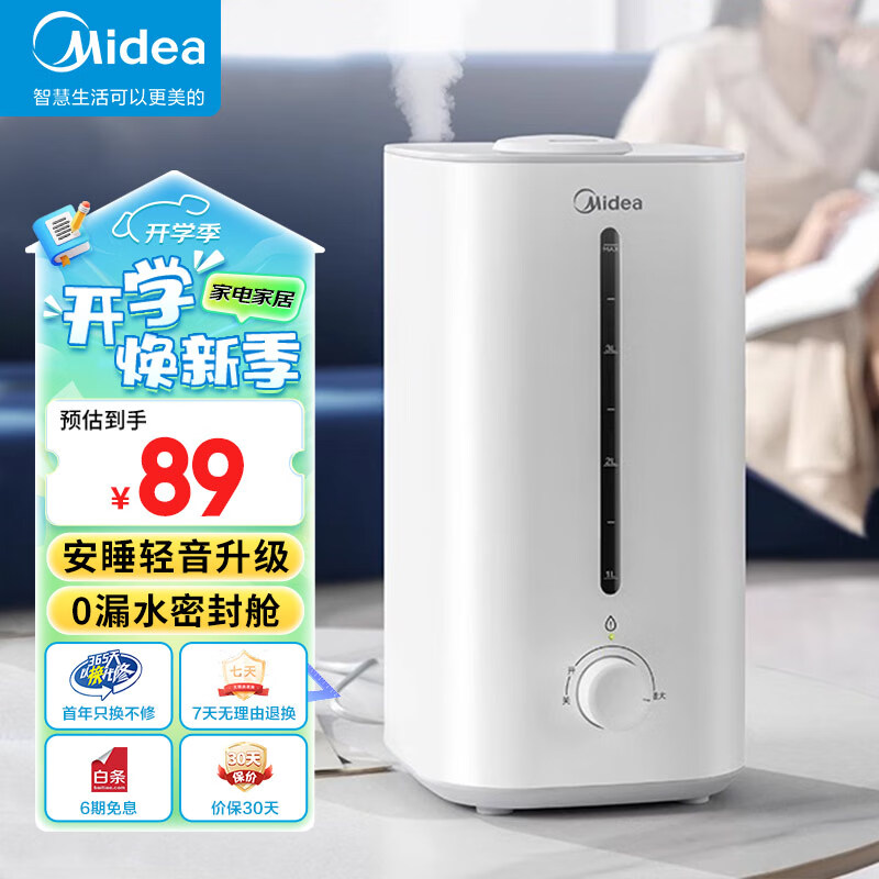 Midea 美的 加湿器升级卧室空气加湿器空气净化大容量家用办公室桌面婴儿低