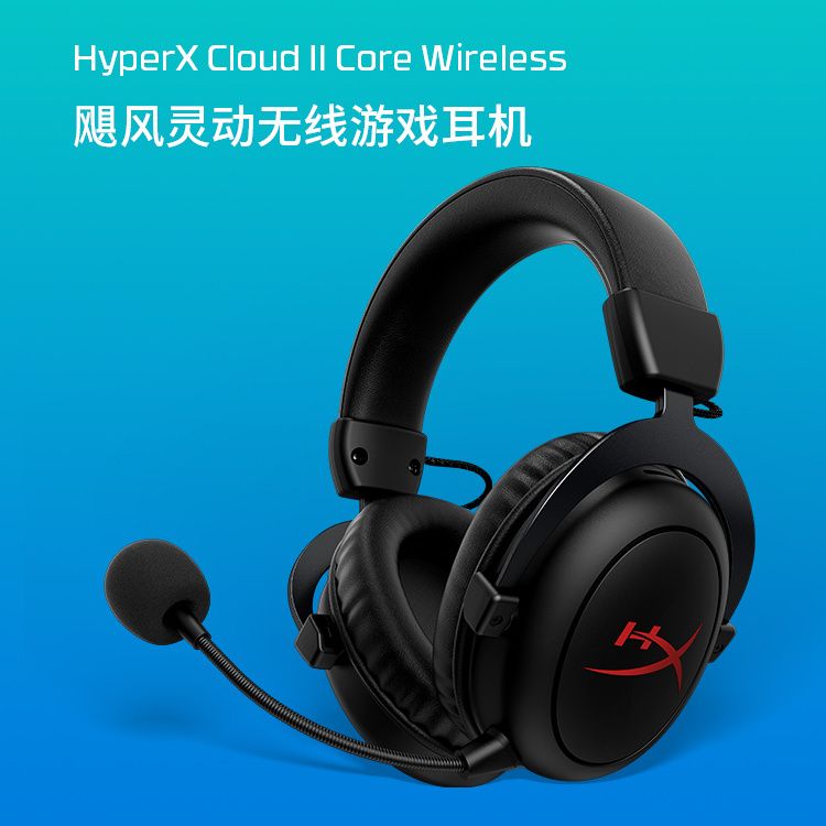 百亿补贴：HYPERX 极度未知 飓风2灵动无线头戴式电竞吃鸡游戏耳机DTS空间音