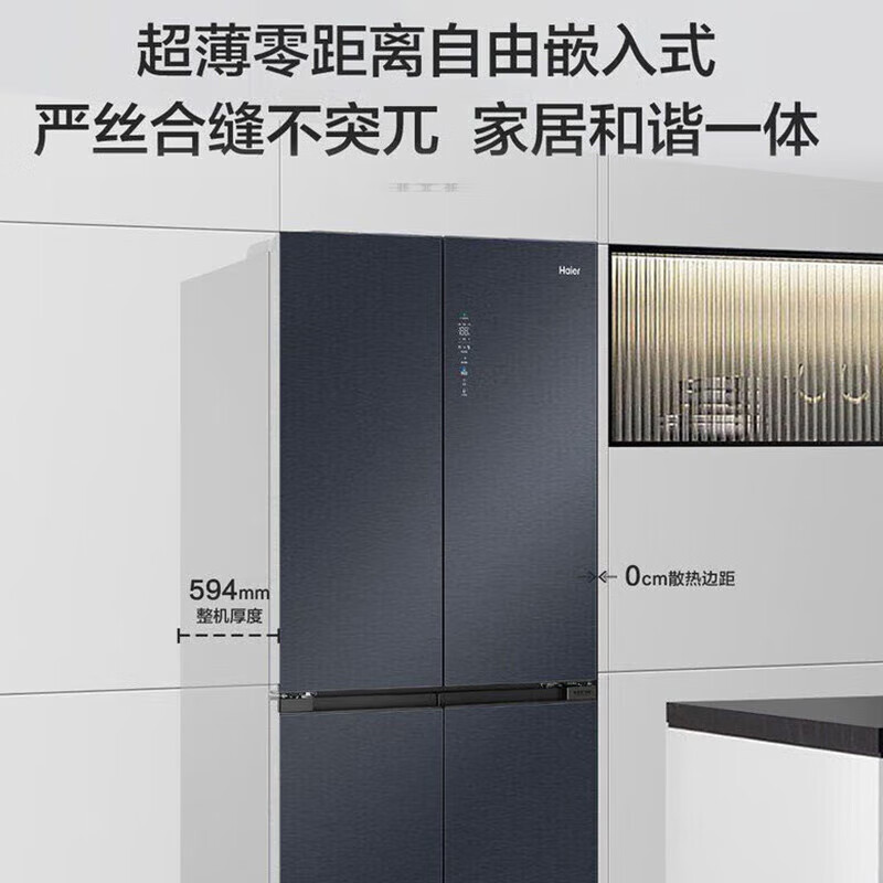 Haier 海尔 600mm厚度冰箱超薄零嵌入十字对开门除菌除味超大容量嵌入式冰箱 