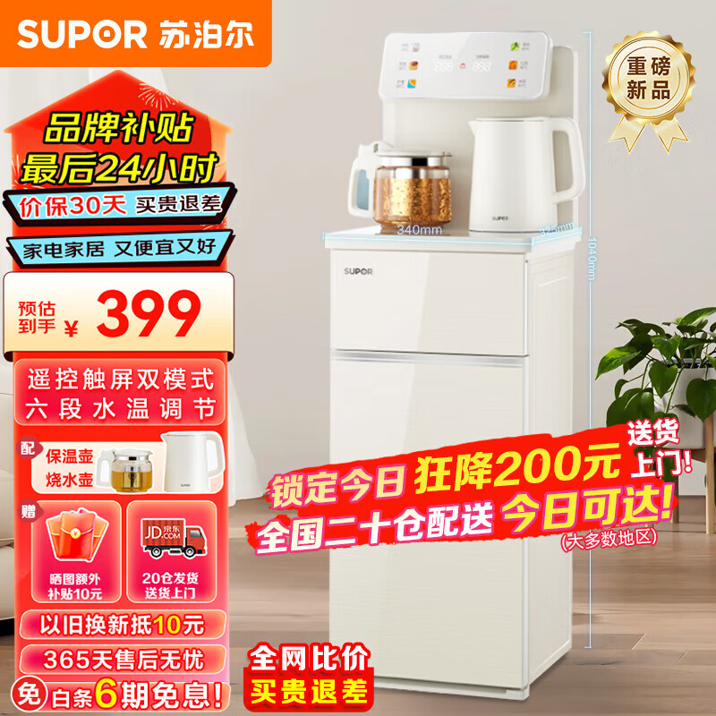 移动端、京东百亿补贴：SUPOR 苏泊尔 茶吧机2024年多功能用高端客厅用饮水