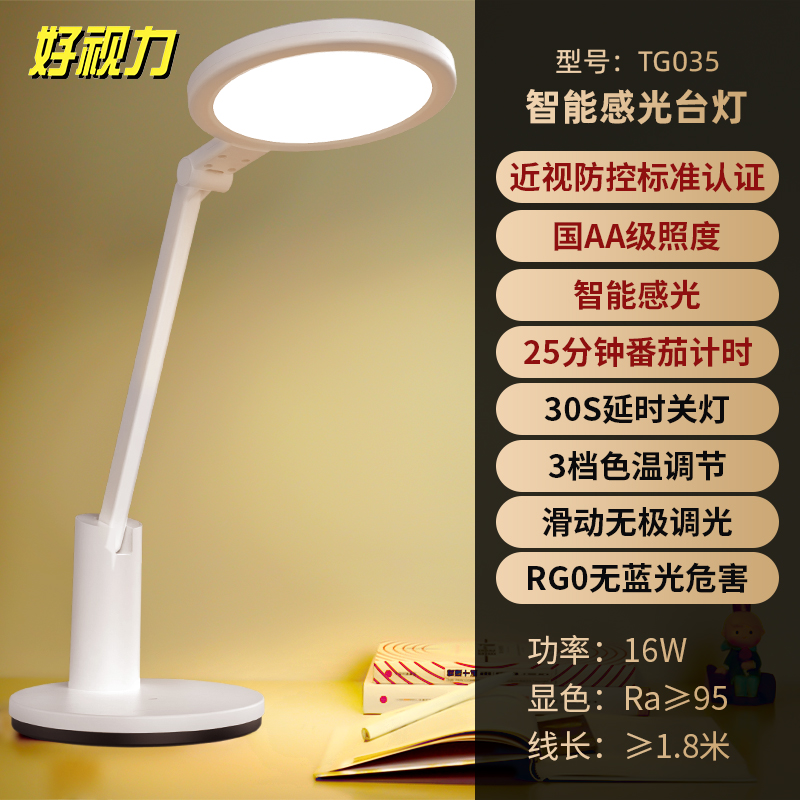 好视力 TG035 护眼台灯 触摸开关 国AA级 149元