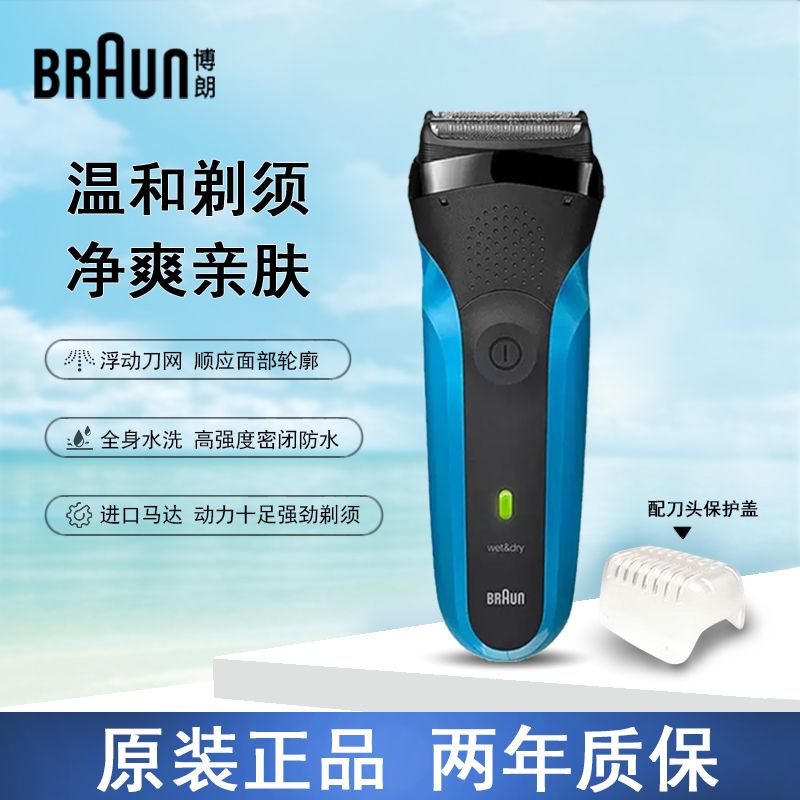 百亿补贴：BRAUN 博朗 德国博朗剃须刀电动3系310s往复式进口便携刮胡刀送男