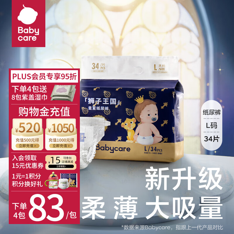 babycare 皇室狮子王国 纸尿裤 （尺码任选） 67元（需买2件，共134元）