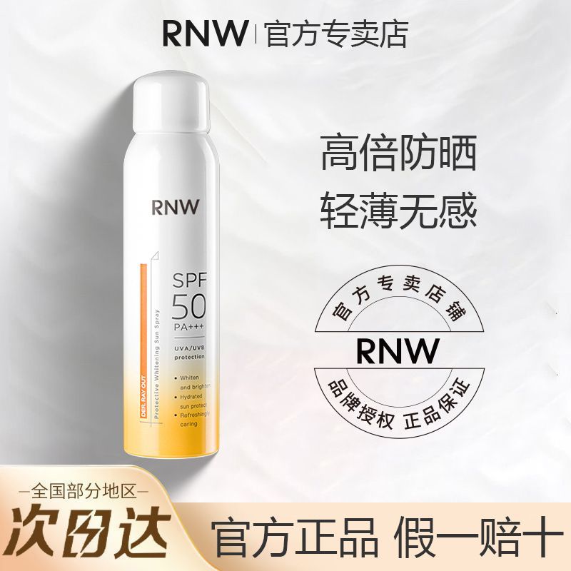 百亿补贴：RNW 如薇 防晒喷雾霜面部女夏季全身通用不油腻防紫外线正品 36.9