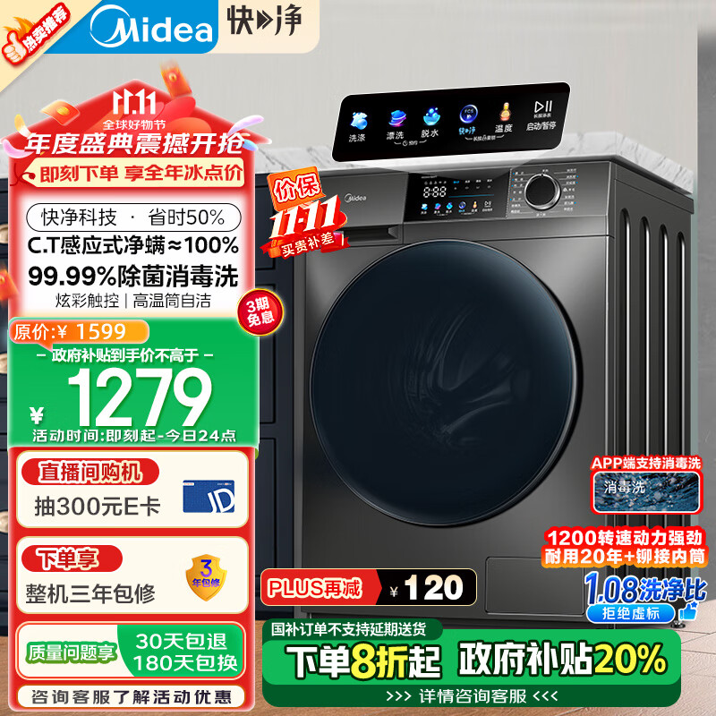 Midea 美的 MG100V58WT 滚筒洗衣机 10KG ￥1018.18