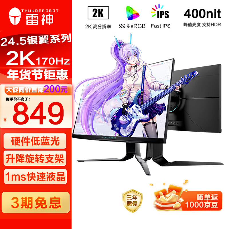 ThundeRobot 雷神 银翼 LQ25F165L 24.5英寸 Fast IPS 显示器（2560*1440、170Hz、99%sRGB） 