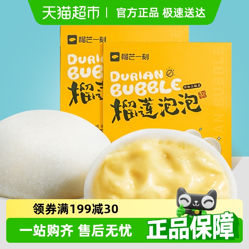 榴芒一刻 榴莲泡泡雪媚娘 120g*2盒 58元