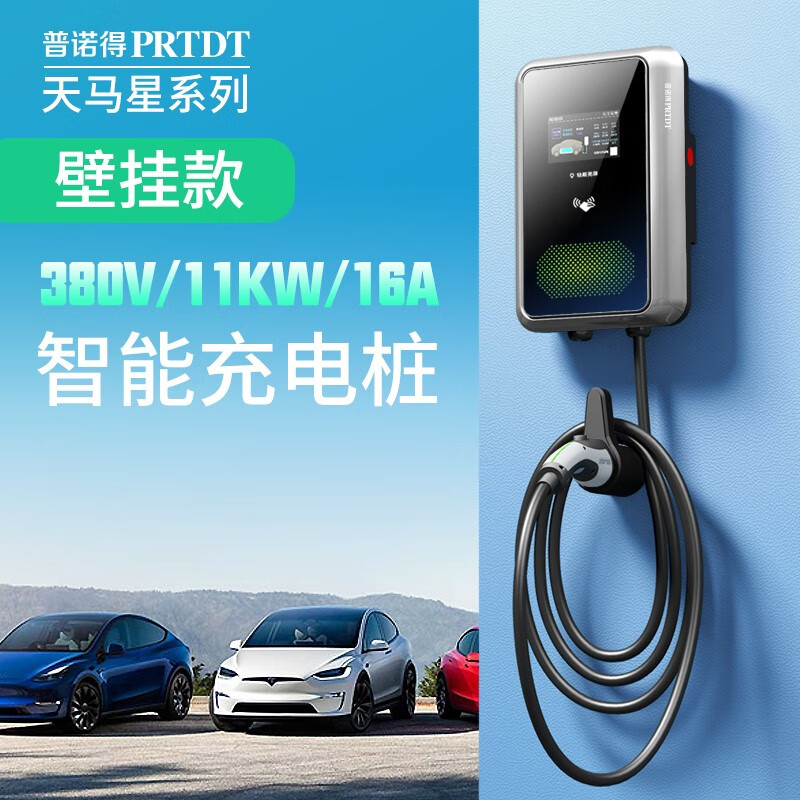 PRTDT 普诺得 充电桩含60米安装适用于特斯拉modely3X问界M9M7极氪su7小米汽车奔