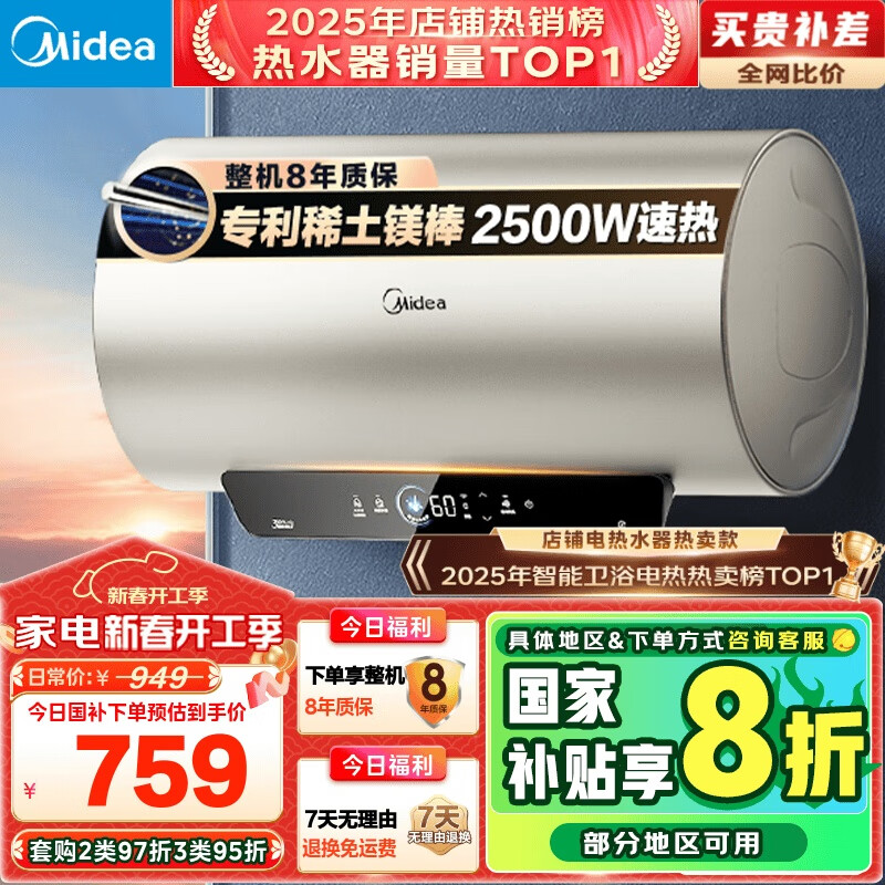 美的 F5025-JE4(HE) 电热水器 2500W 50升 ￥652.16