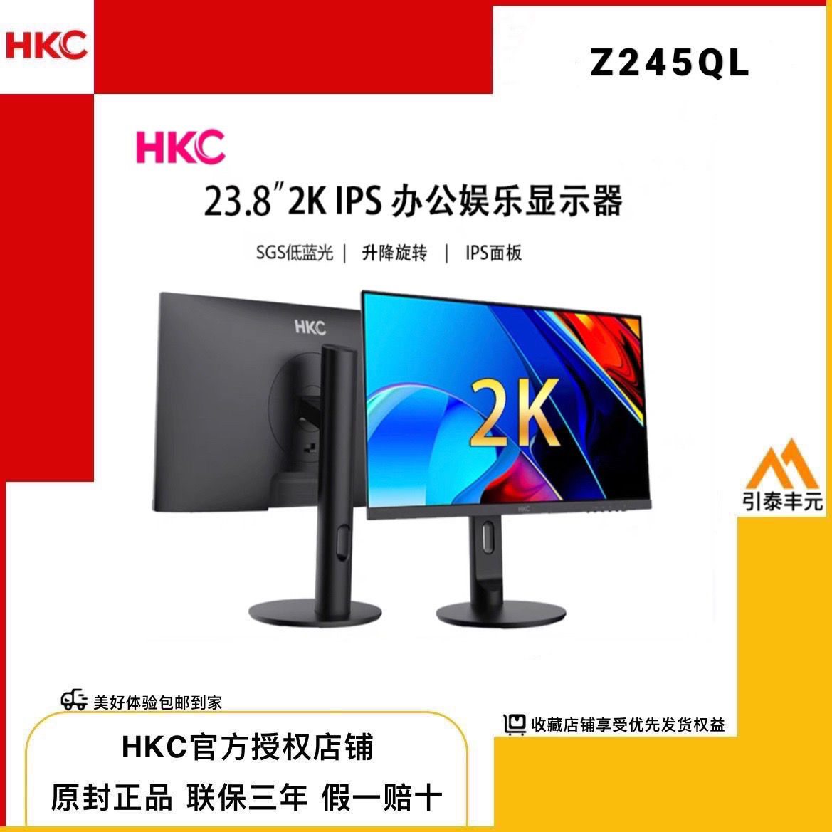 百亿补贴：HKC 惠科 Z245QL 2K 24寸 IPS直面升降旋转 办公显示器 防蓝光环保认