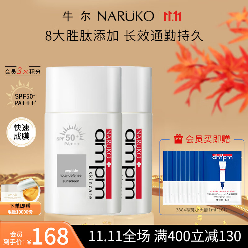 牛尔 胜肽多效防晒液SPF50+隔离物化防晒霜 清爽不油腻 2瓶 147.6元（需用券）