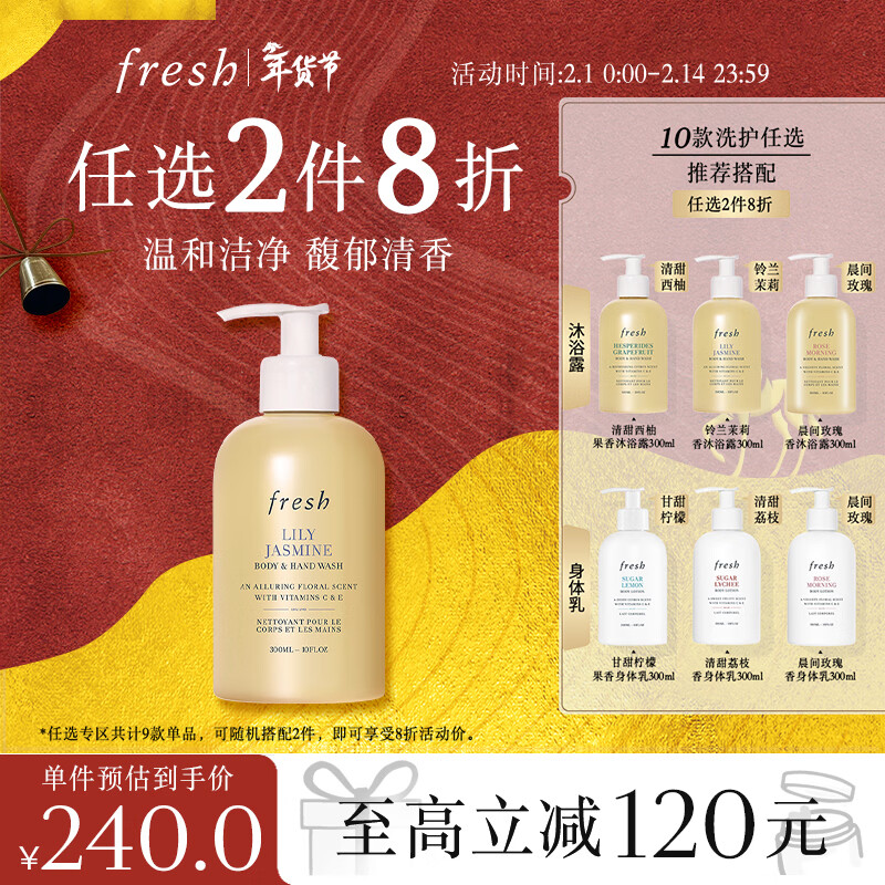 馥蕾诗 铃兰茉莉香沐浴露 300ml 224元