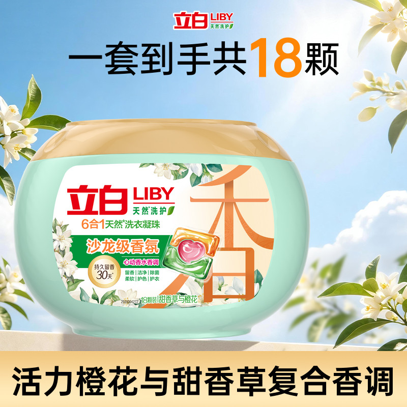 立白 沙龙香氛洗衣凝珠香水持久留香 六合一除菌除螨柔顺护色护衣 27.2元