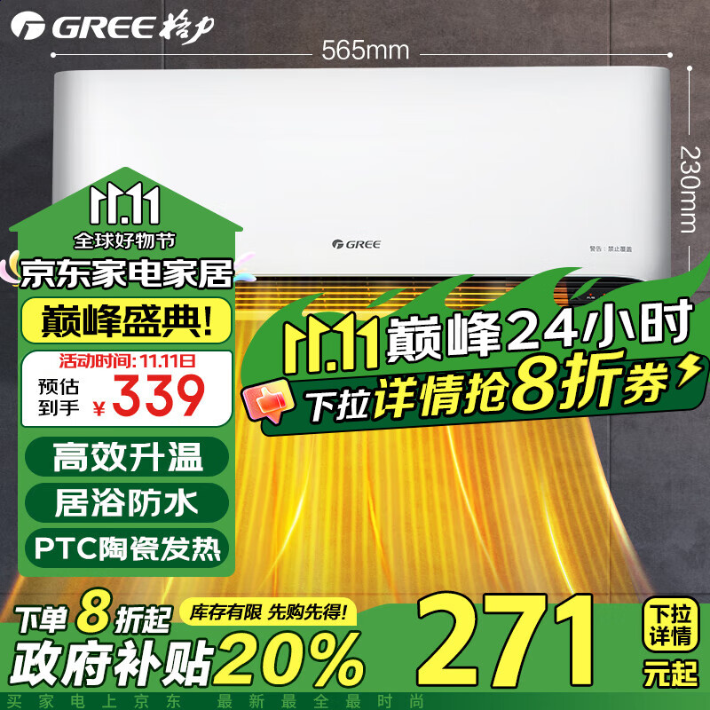 GREE 格力 取暖器家用卫生间宿舍壁挂式暖风机浴室防水防烫速热热风机低噪