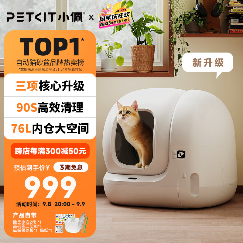 PETKIT 小佩 全自动猫砂盆 MAX2 白色 62*53.8*55.2cm ￥850.14