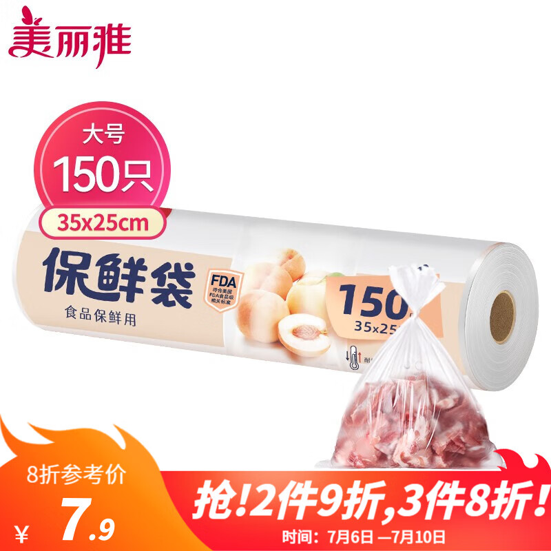 Maryya 美丽雅 保鲜袋大号 150只 6.85元（需用券）