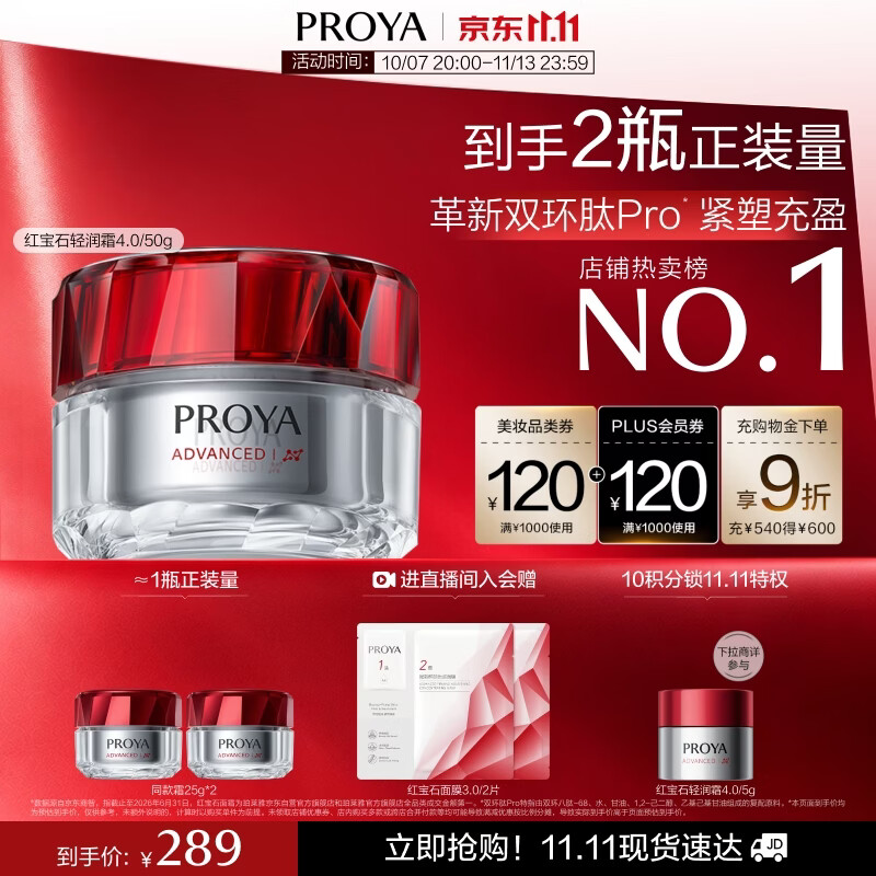 珀莱雅 赋能鲜颜淡纹紧致轻润霜3.0版 50g 259.5元 - 线报酷