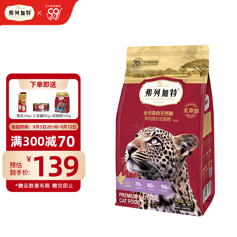 FREGATE 弗列加特 70%鲜肉含量 全价高肉天然粮 1-7岁成猫猫粮 鲜乳鸽味2kg 81.07