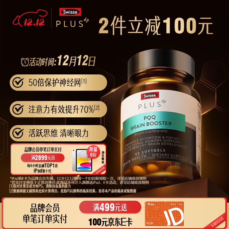 Swisse 斯维诗 PLUS PQQ脑黄金鱼油 60粒 ￥221.5