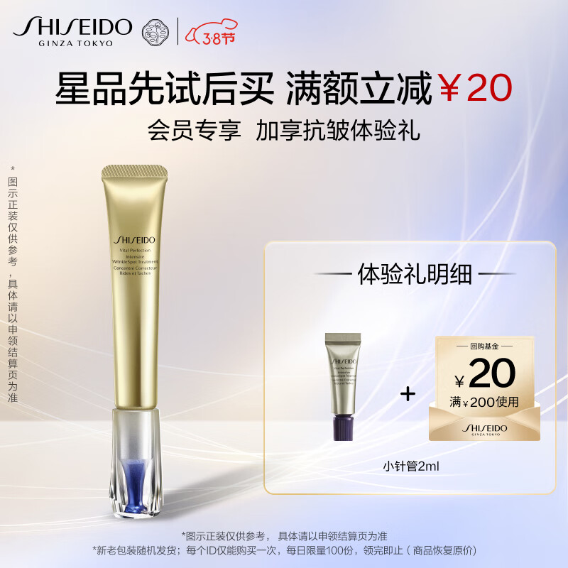 移动端、京东百亿补贴：SHISEIDO 资生堂 悦薇智感塑颜抗皱霜2ml 19.5元