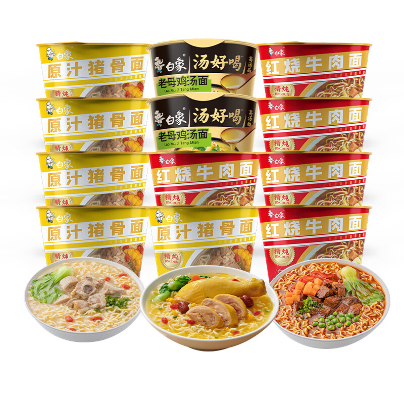 白象 汤好喝精炖方便面组合装猪骨5桶+红烧牛肉5桶+老母鸡2桶 共12桶 22.9元