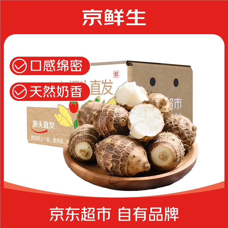 京鲜生 云南牛奶芋头净重3斤 单果40g+ 现挖新鲜蔬菜 源头直发 14.9元