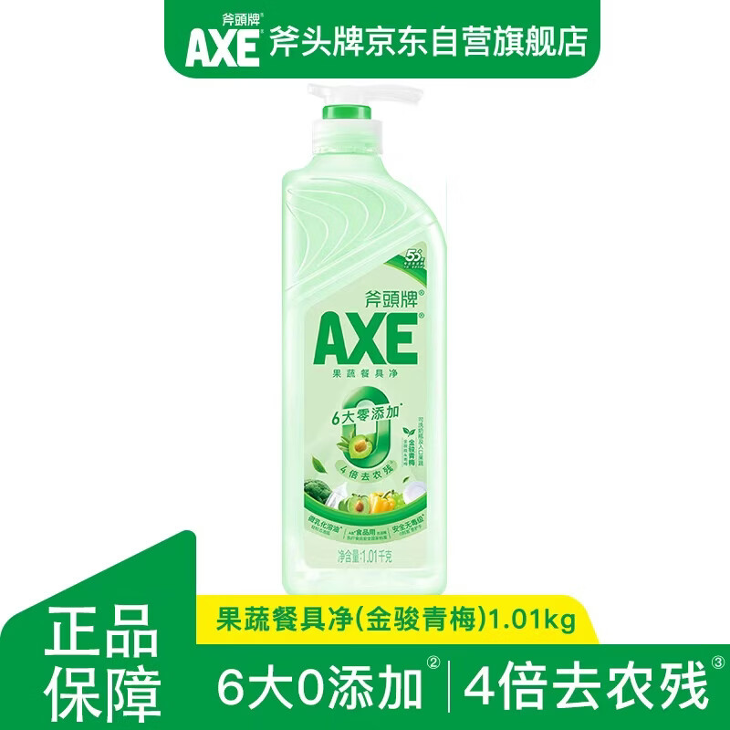 AXE/斧头 4倍去农残 洗洁精 1.01kg泵装 12.9元