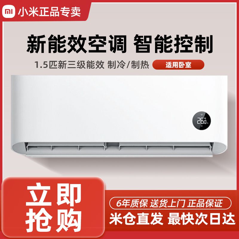 Xiaomi 小米 空调挂机冷暖省电1.5匹三级变频家用智能挂式空调 1548元