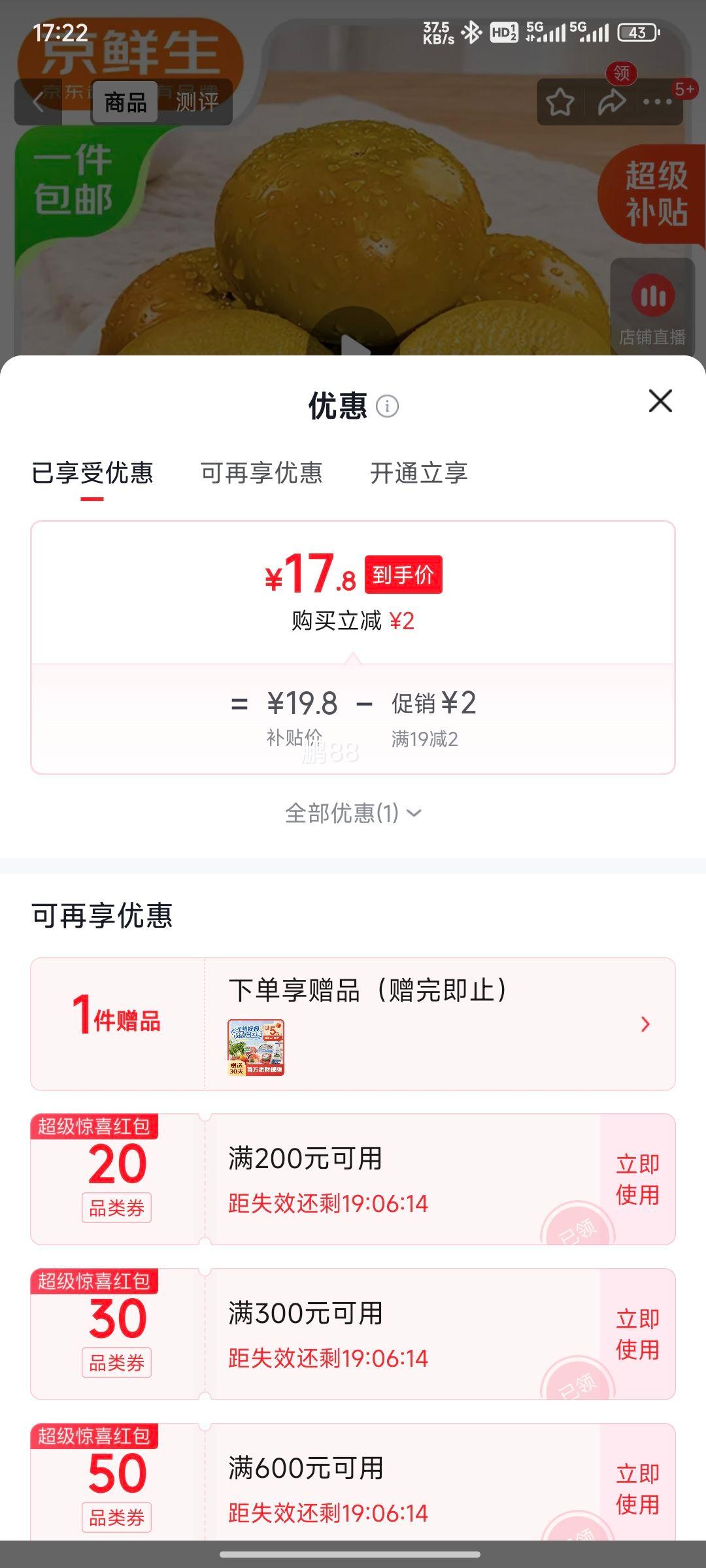 京鲜生 阳丰脆柿4.5斤 单果100g+ 17.8元 - 86线报