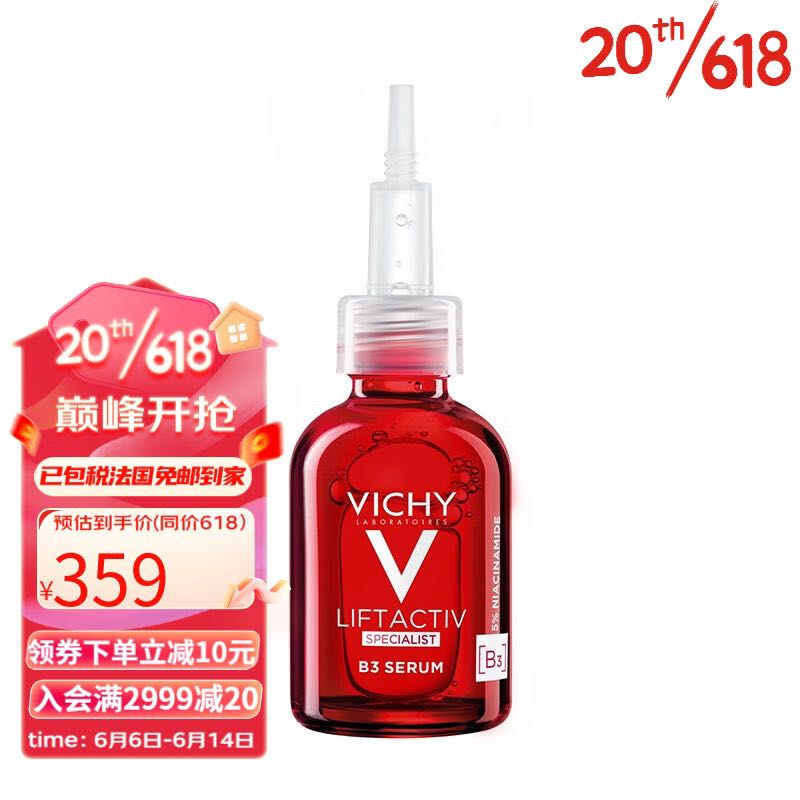 VICHY 薇姿 维他命B3嫩白抗皱精华液30ml（买1送1） 99元（需用券）