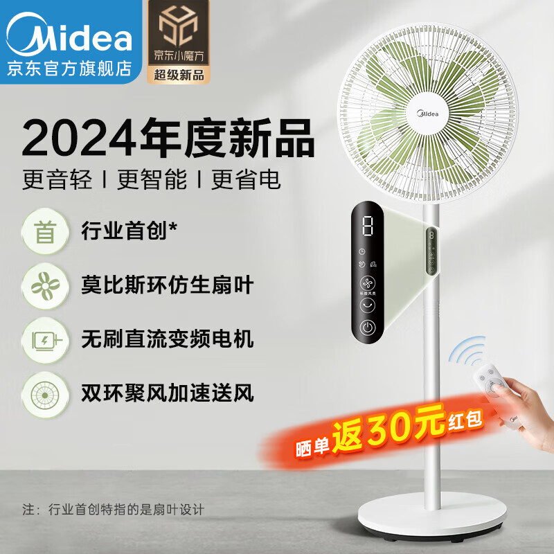 Midea 美的 电风扇落地扇轻音直流变频空气循环扇桌面台式立式两用电扇家用