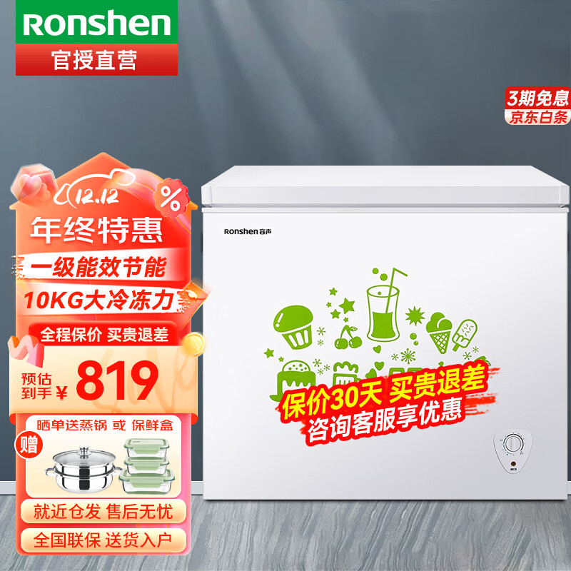 Ronshen 容声 冰柜家用205升 冷藏冷冻转换冰柜商用冷柜卧式一级能效深冷速冻