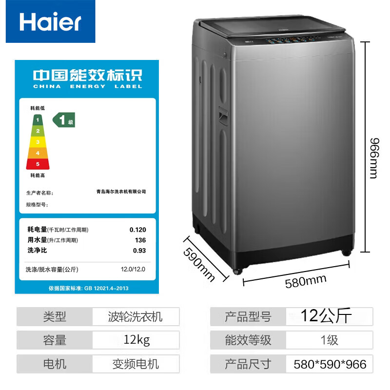 Haier 海尔 12公斤波轮洗衣机全自动 直驱变频一级能效 1437.3元