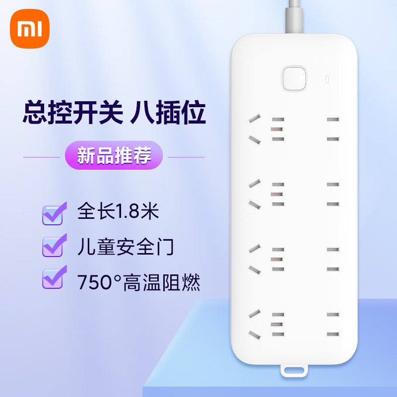 Xiaomi 小米 插线板8位总控版 1.8m 34.9元