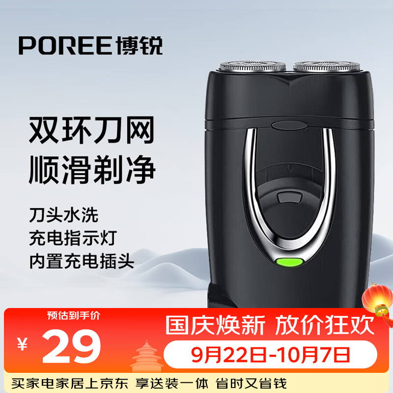 飞科 POREE 博锐 FLYCO 飞科 POREE 博锐 充电式双刀头浮动刮胡刀 PS182 28.99元