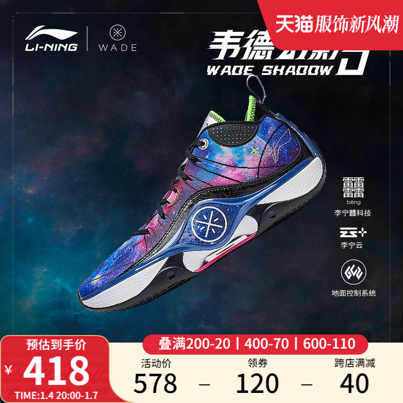 LI-NING 李宁 韦德系列 幻影 5 男子篮球鞋 ABPT053-1 黑色 47.5 418元（需用券）