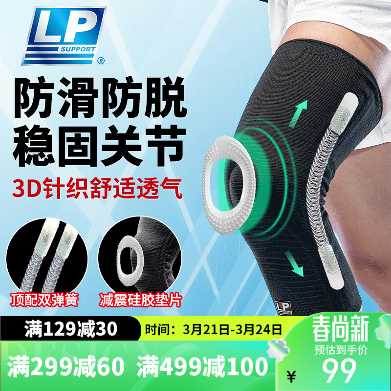 LP 护膝运动篮球专用半月板髌骨跑步装备护具 99元
