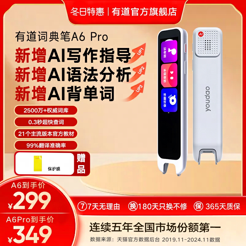 youdao 网易有道 有道词典笔点读笔翻译笔官方旗舰店A6Pro 通用+英语单词笔网