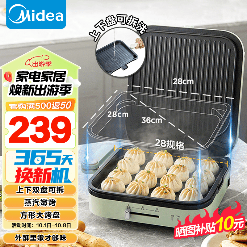 Midea 美的 JKE2828S 电饼铛 219元（需用券）