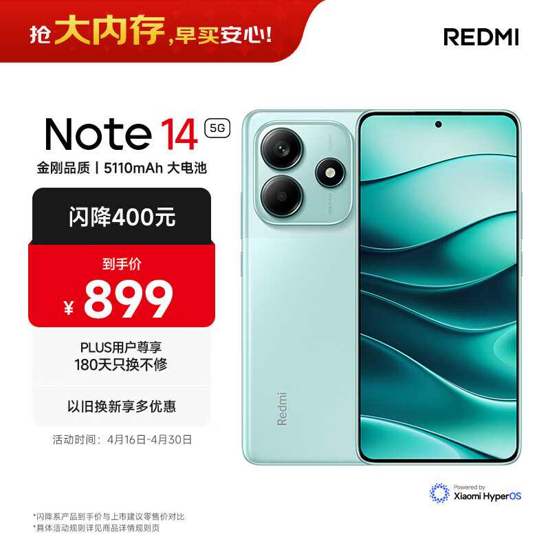 小米 红米 Note 14 5G手机 8GB+128GB 888元