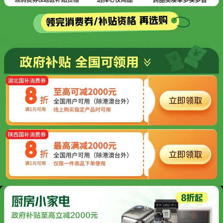 促销活动：京东 小家电国补主会场 领取全国通用8折湖北/陕西优惠券 至高