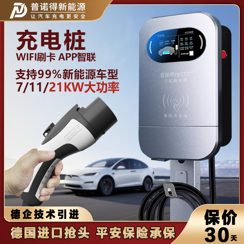 普诺得 PRTDT 7KW 32A新能源汽车充电桩家用汽车电车充电枪器 220V 7KW+立柱 奔驰